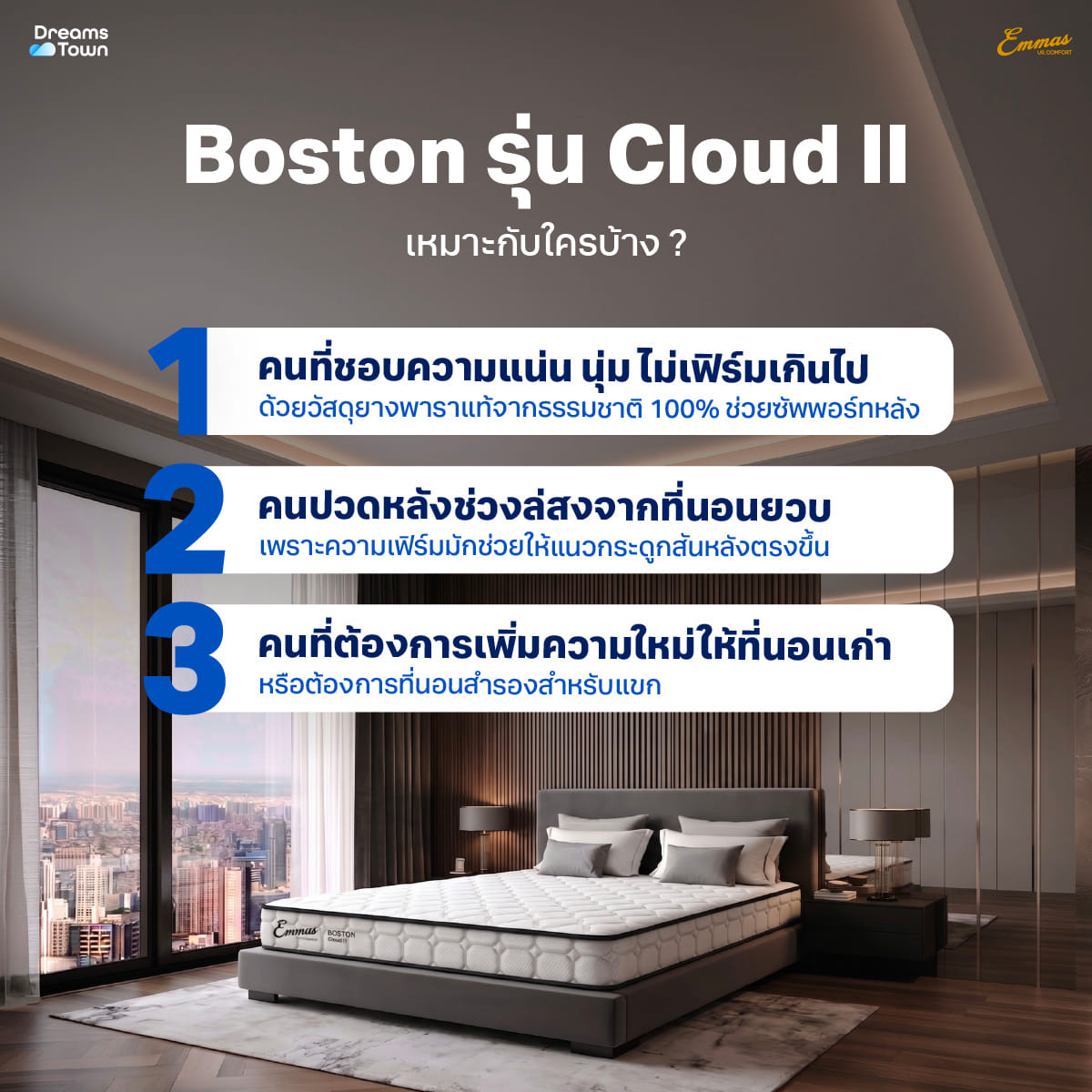 ที่นอนยางพารา 6 ฟุต EMMAS BOSTON CLOUD II หนา 4นิ้ว_1